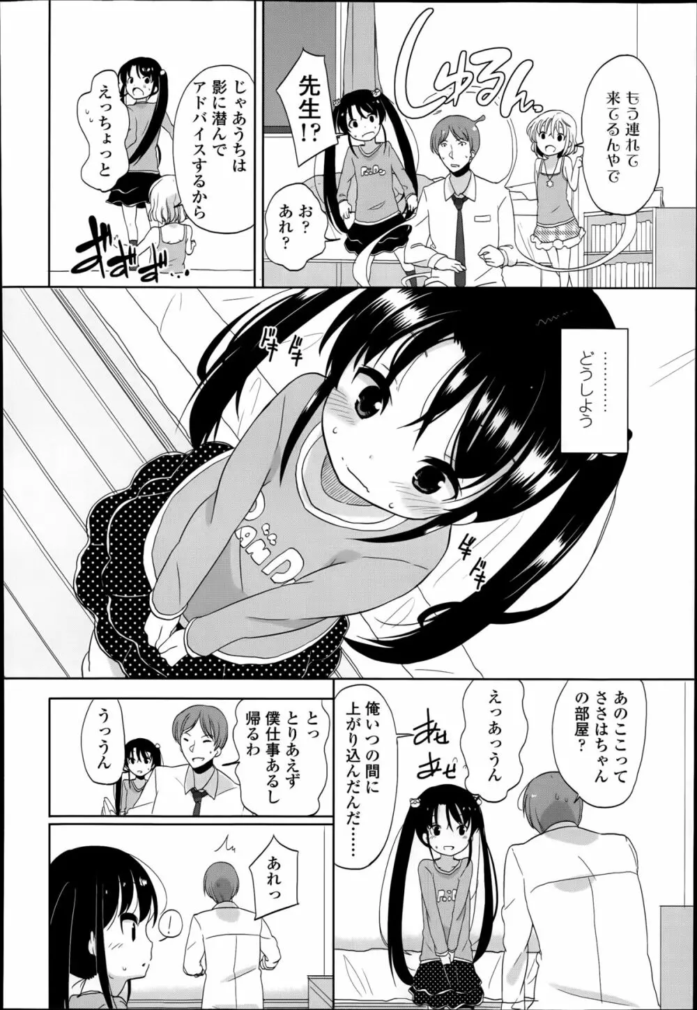 普通の女子小学生だったけど今日から淫魔になりました。 第1-3章 Page.10