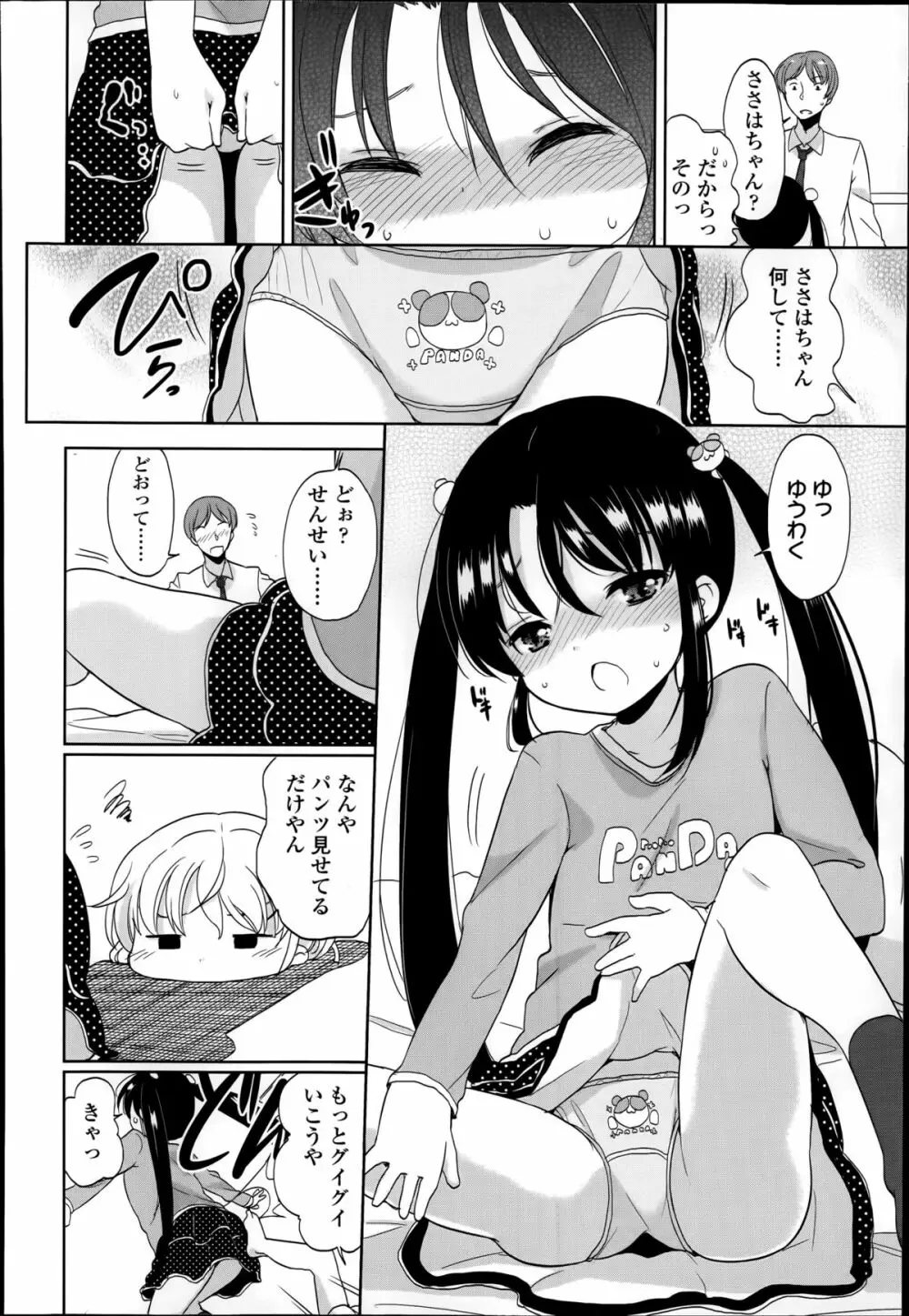 普通の女子小学生だったけど今日から淫魔になりました。 第1-3章 Page.12