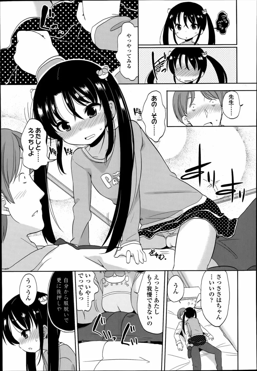 普通の女子小学生だったけど今日から淫魔になりました。 第1-3章 Page.15