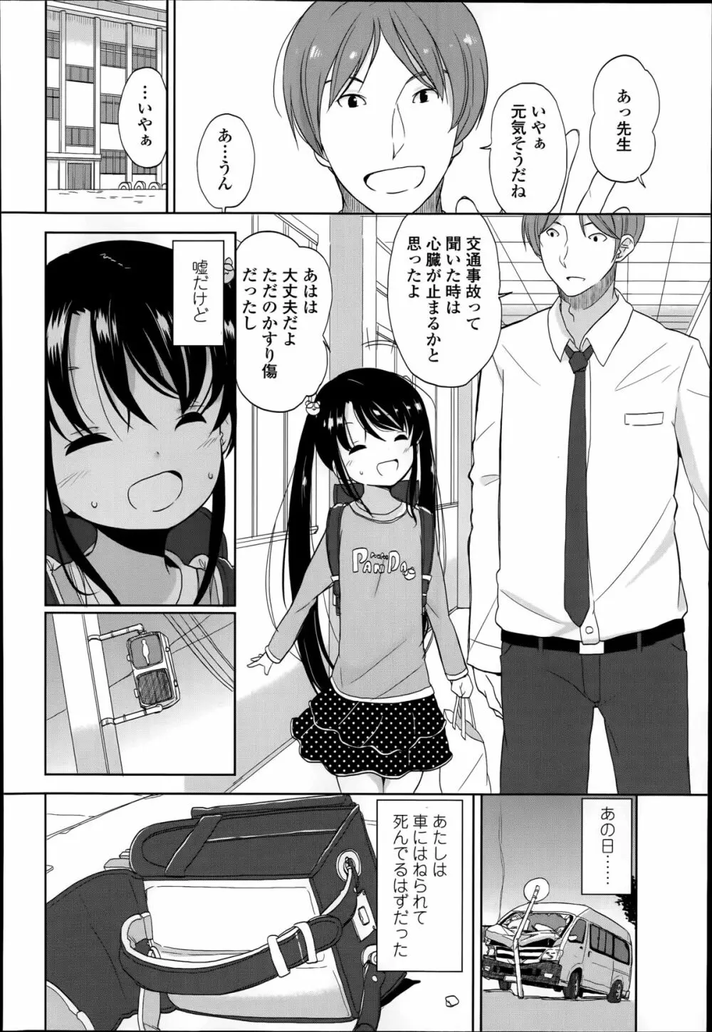 普通の女子小学生だったけど今日から淫魔になりました。 第1-3章 Page.2