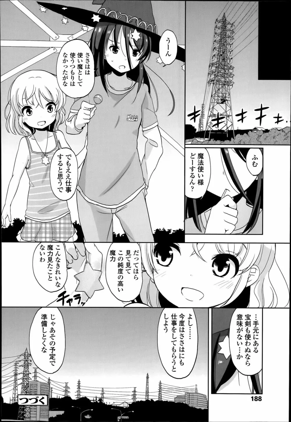 普通の女子小学生だったけど今日から淫魔になりました。 第1-3章 Page.26