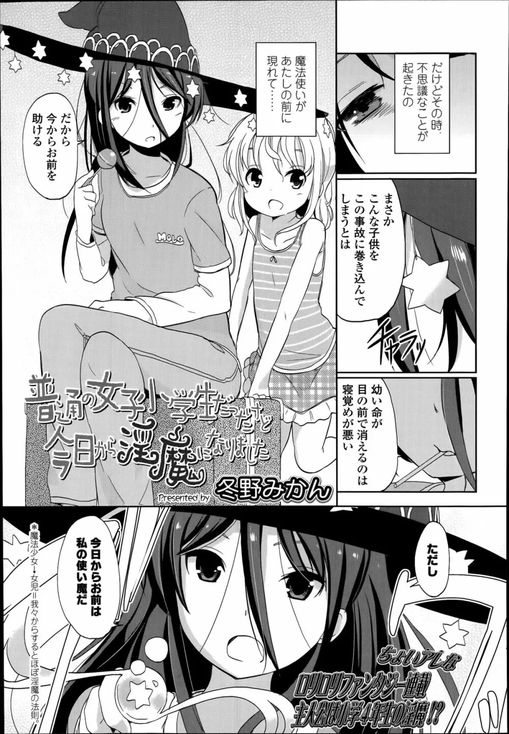 普通の女子小学生だったけど今日から淫魔になりました。 第1-3章 Page.3