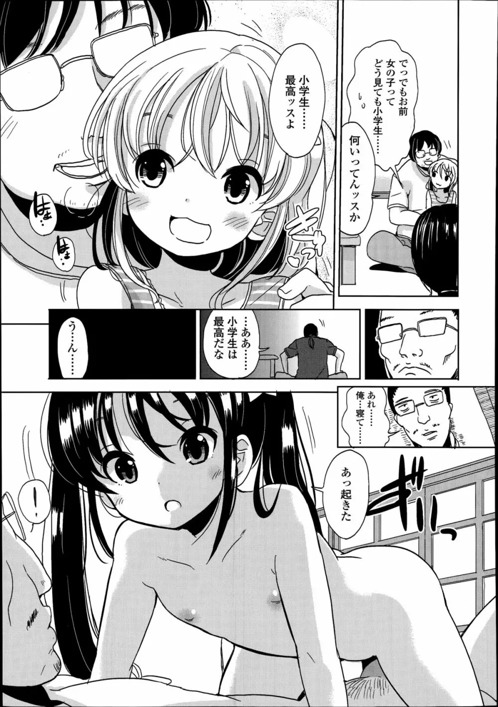 普通の女子小学生だったけど今日から淫魔になりました。 第1-3章 Page.33