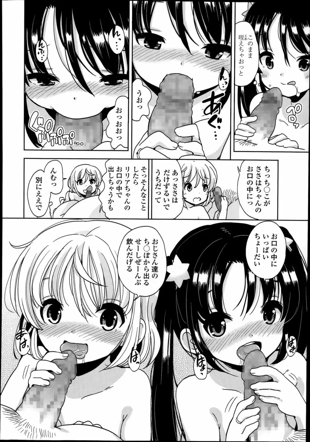 普通の女子小学生だったけど今日から淫魔になりました。 第1-3章 Page.38