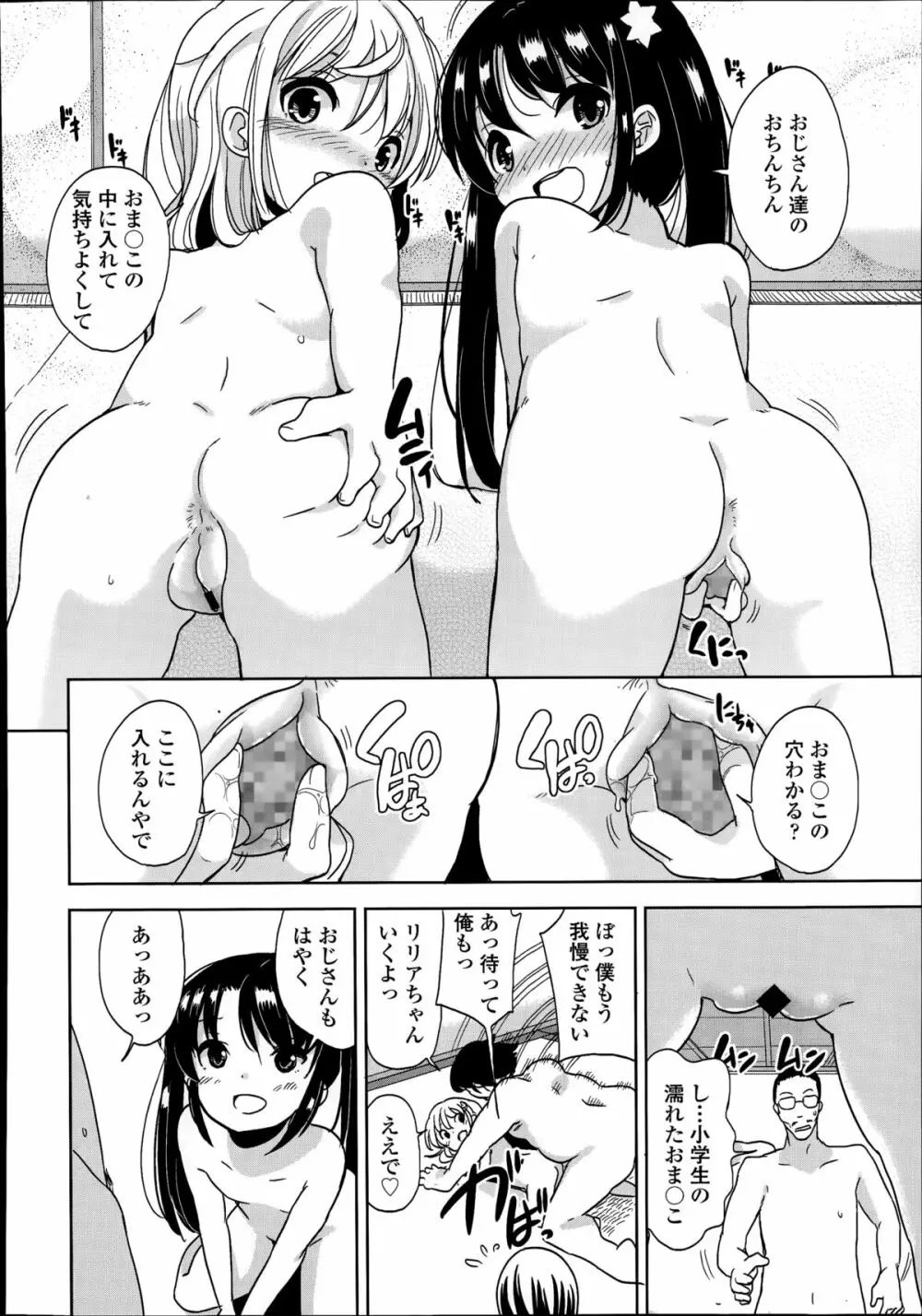 普通の女子小学生だったけど今日から淫魔になりました。 第1-3章 Page.42