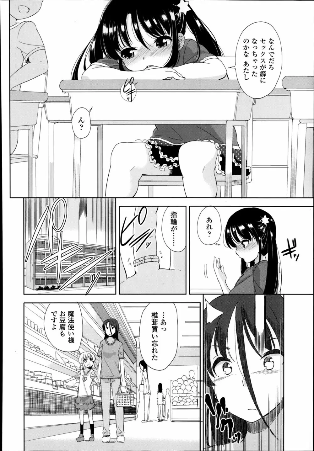 普通の女子小学生だったけど今日から淫魔になりました。 第1-3章 Page.52