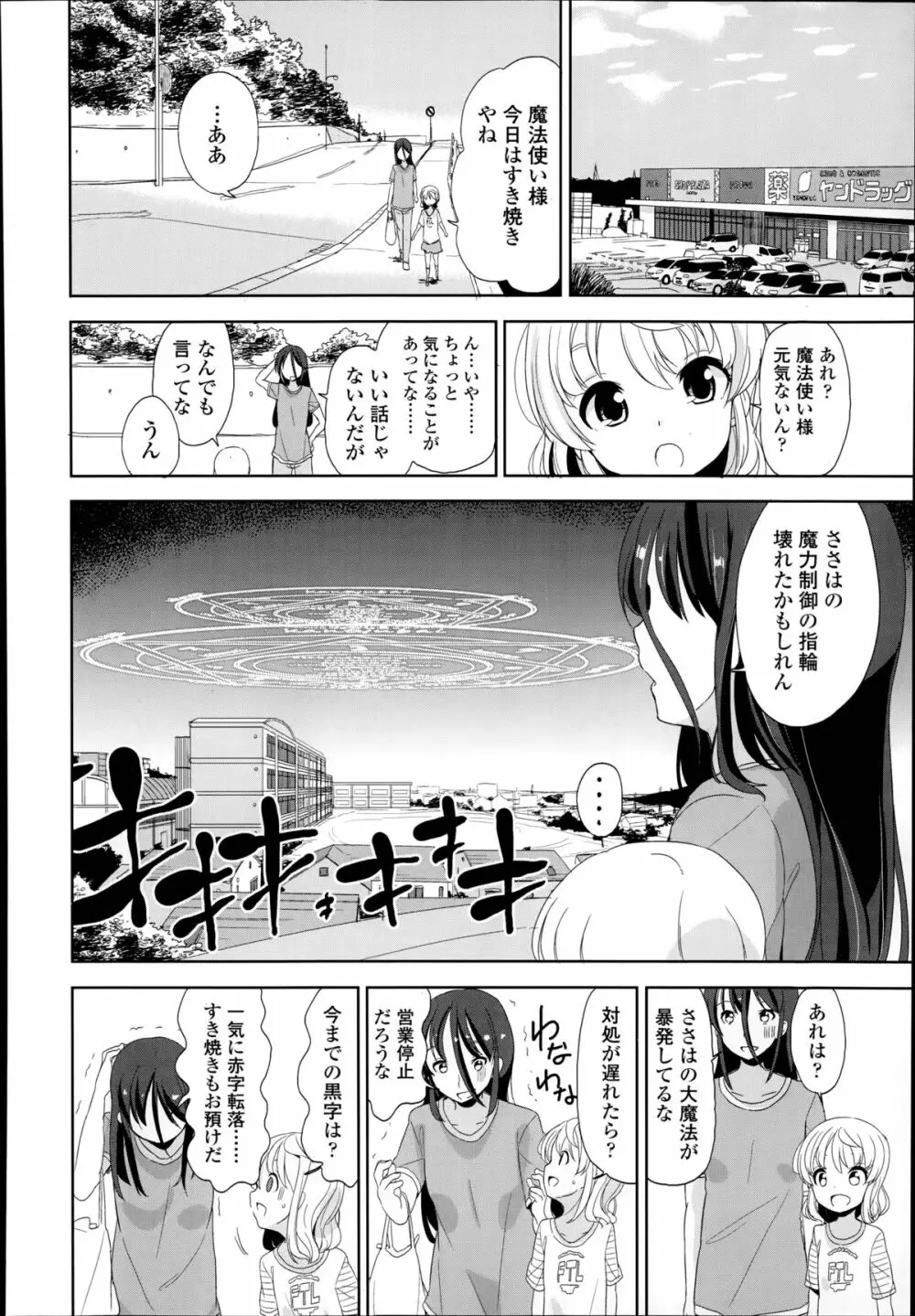 普通の女子小学生だったけど今日から淫魔になりました。 第1-3章 Page.54