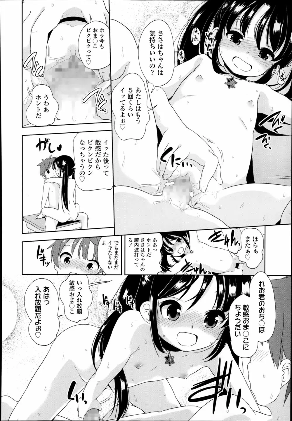 普通の女子小学生だったけど今日から淫魔になりました。 第1-3章 Page.66