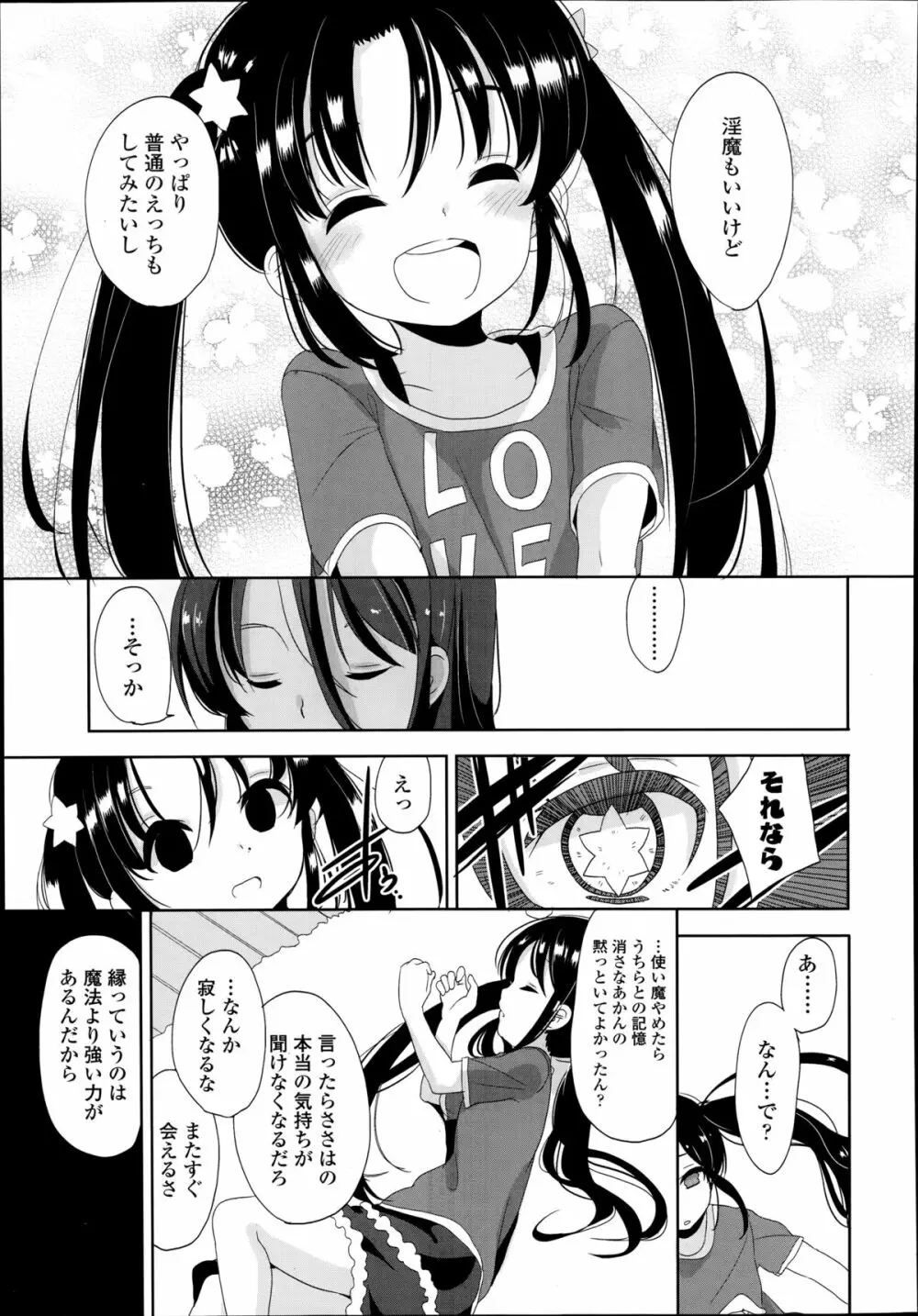 普通の女子小学生だったけど今日から淫魔になりました。 第1-3章 Page.71