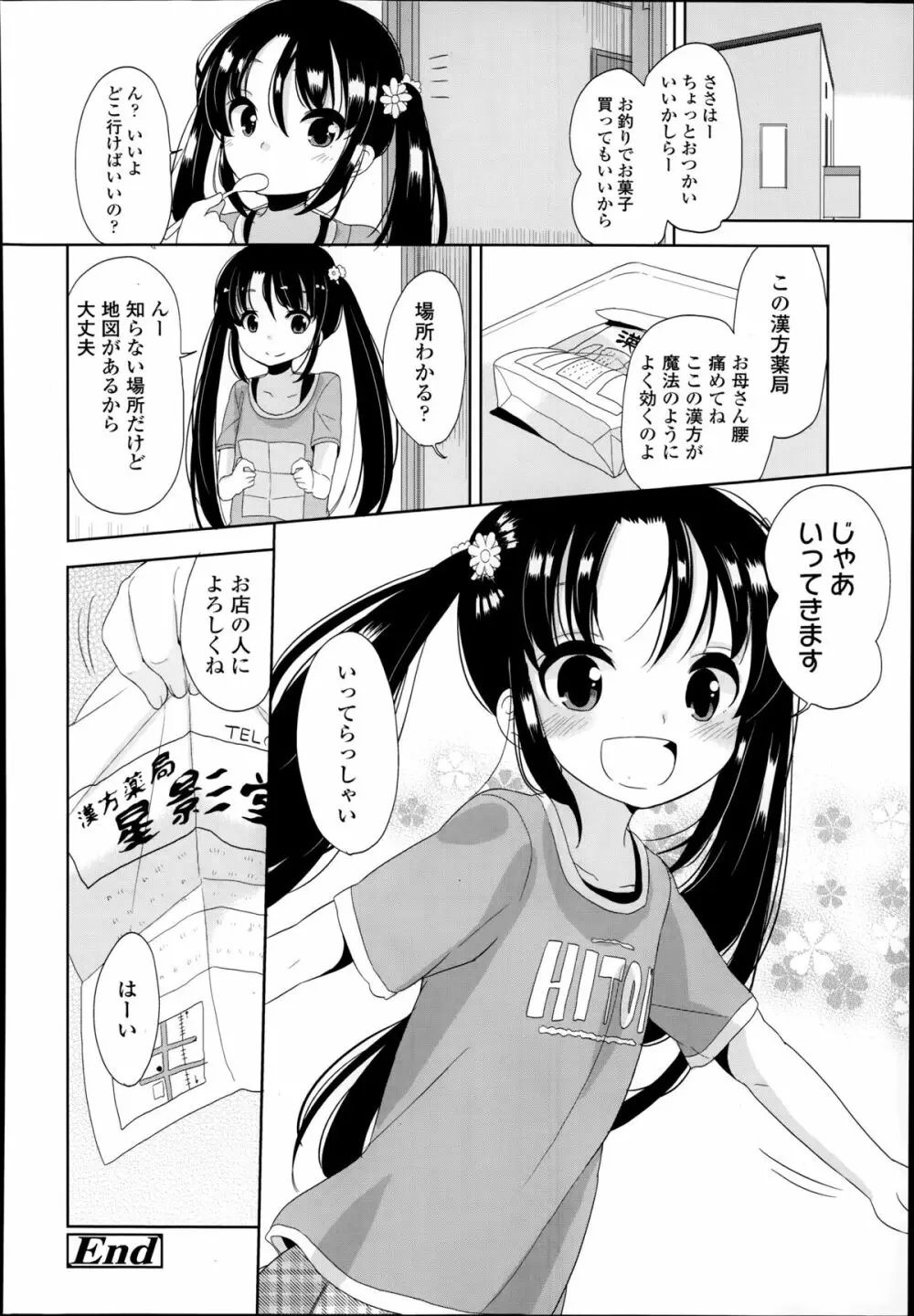 普通の女子小学生だったけど今日から淫魔になりました。 第1-3章 Page.72