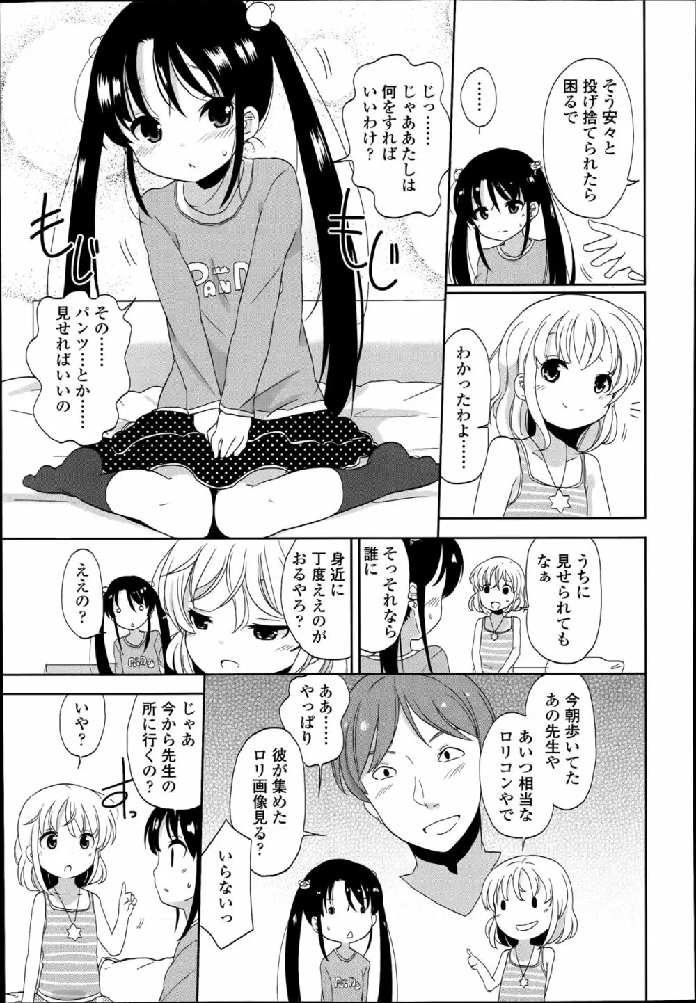 普通の女子小学生だったけど今日から淫魔になりました。 第1-3章 Page.9