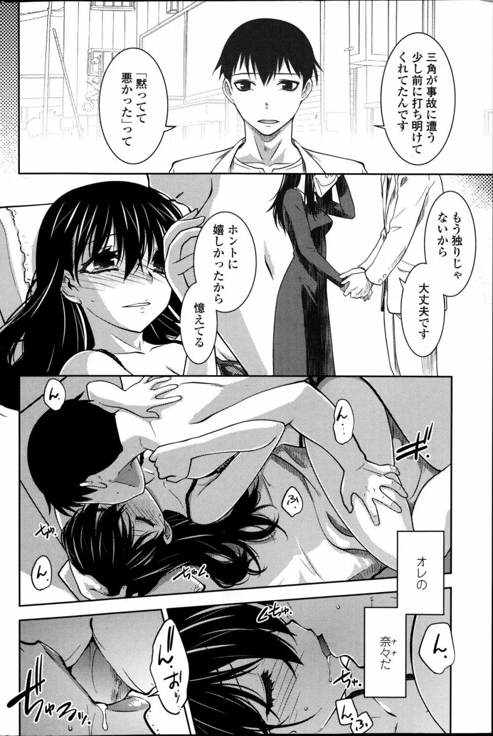 ○＋△×□-マルサンカクシカク Page.38