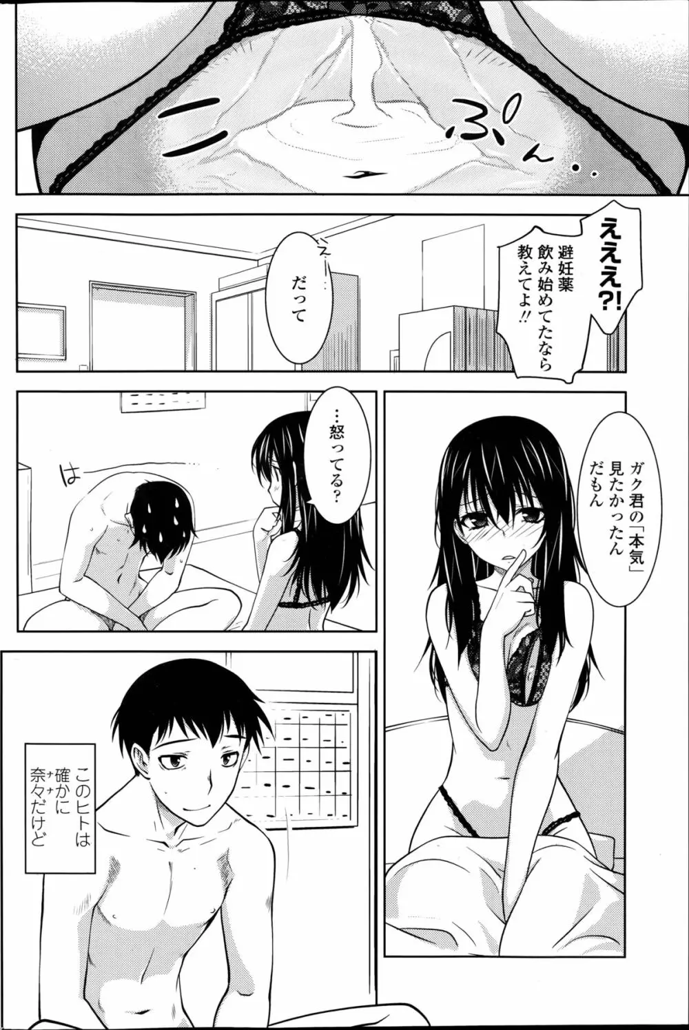 ○＋△×□-マルサンカクシカク Page.46