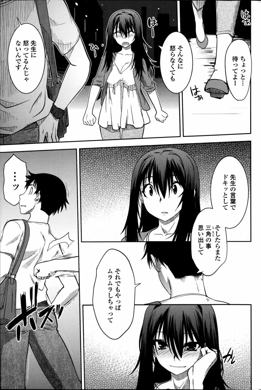 ○＋△×□-マルサンカクシカク Page.7