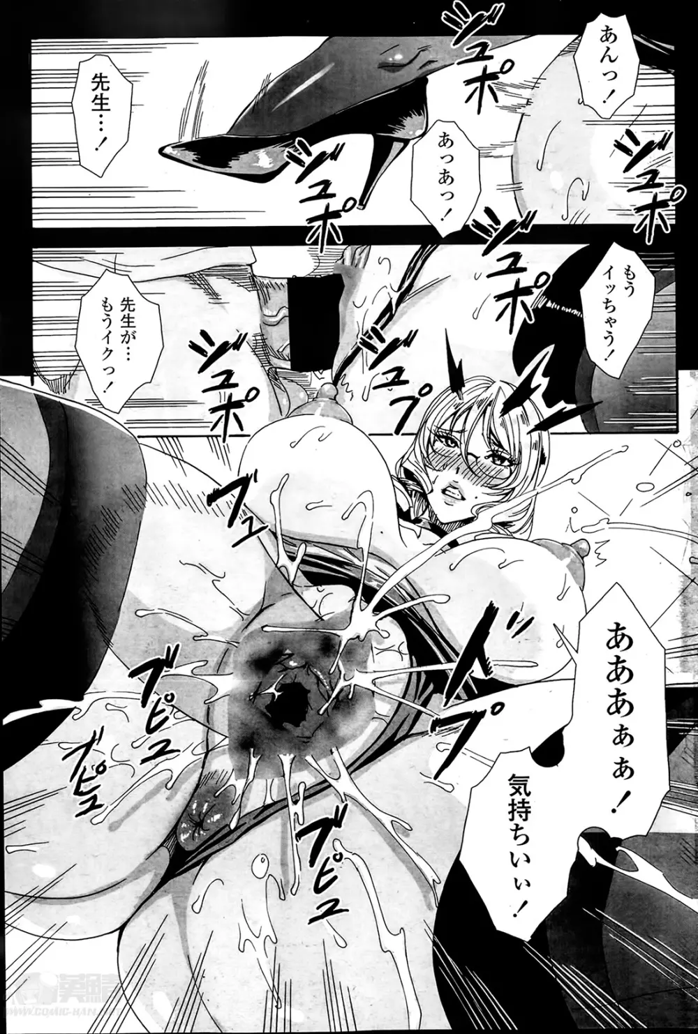 センセイノ♥ヒミツジュギョウ 第1-3章 Page.17