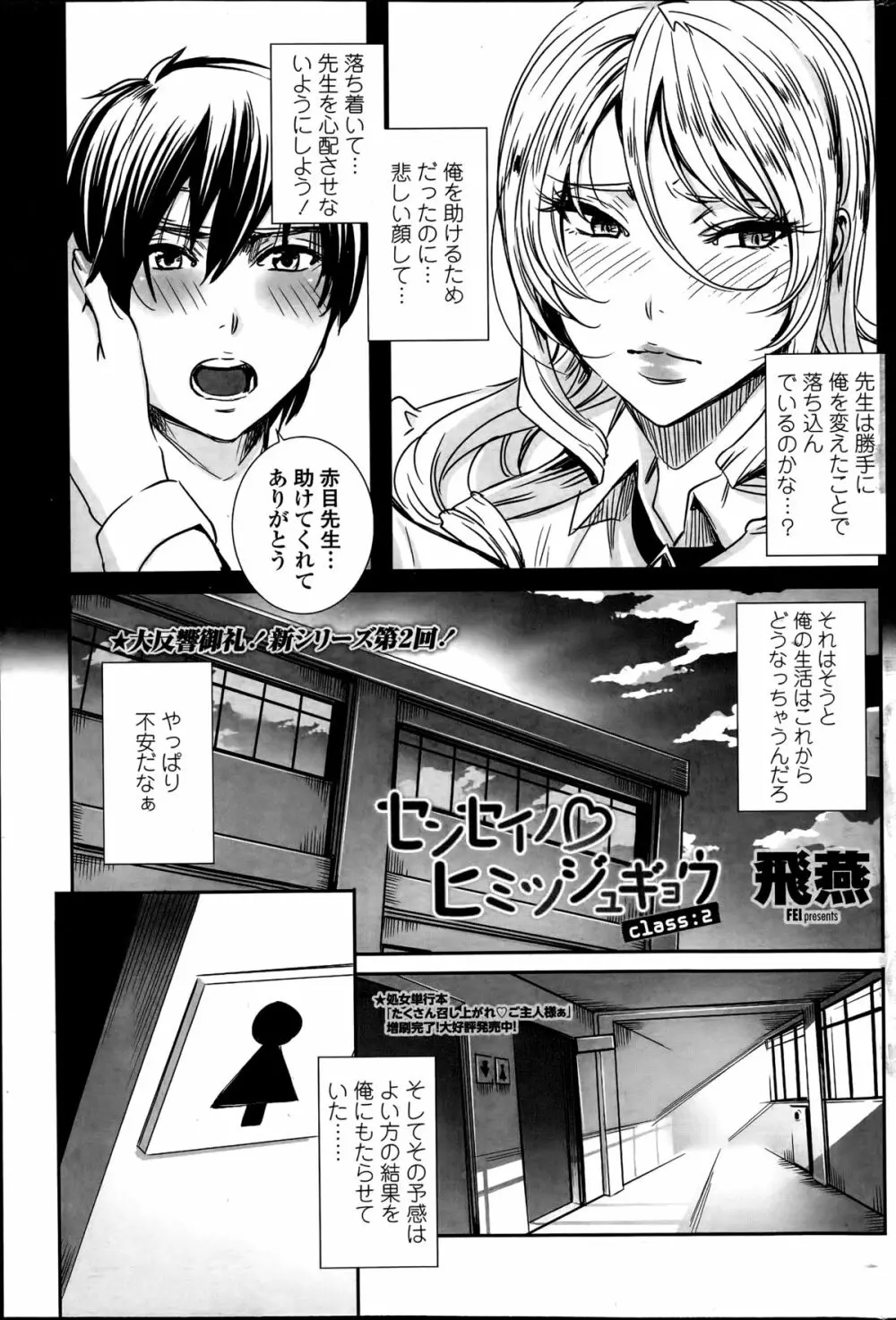 センセイノ♥ヒミツジュギョウ 第1-3章 Page.25