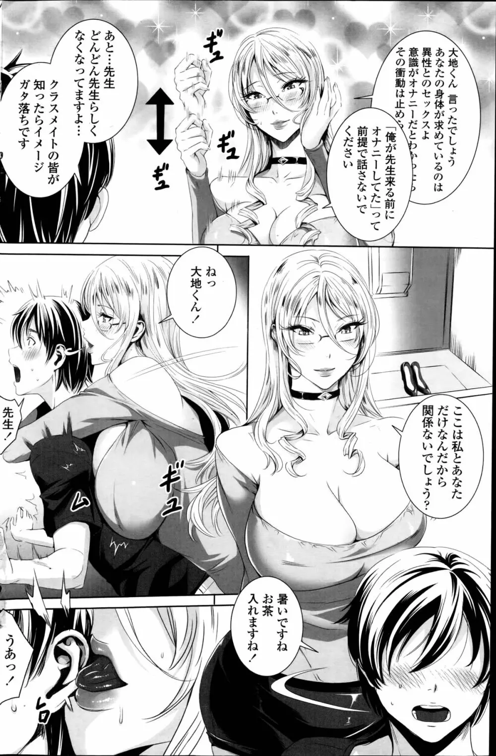 センセイノ♥ヒミツジュギョウ 第1-3章 Page.44