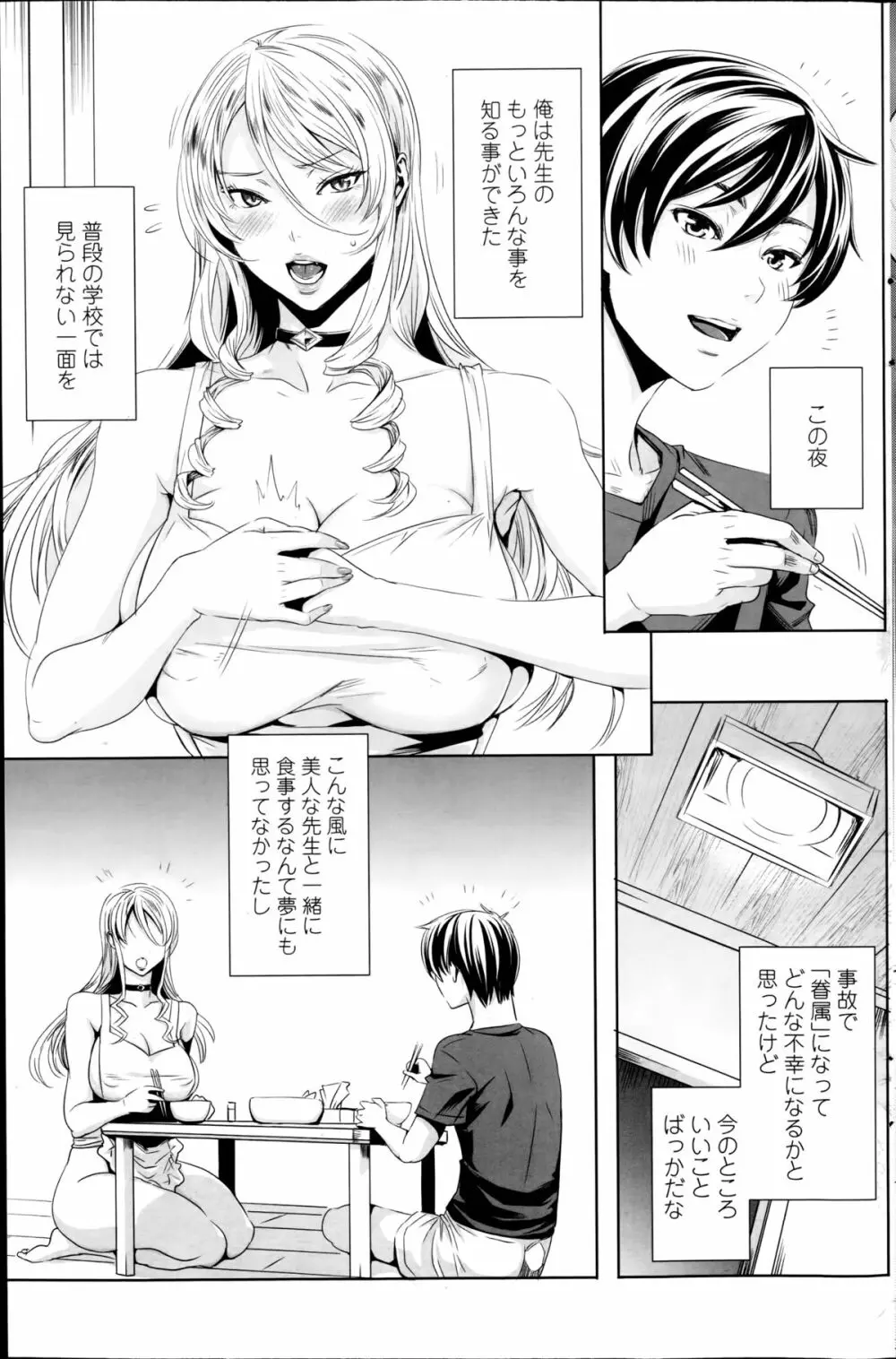 センセイノ♥ヒミツジュギョウ 第1-3章 Page.61