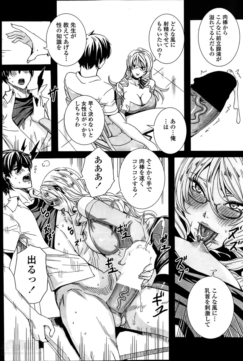 センセイノ♥ヒミツジュギョウ 第1-3章 Page.9