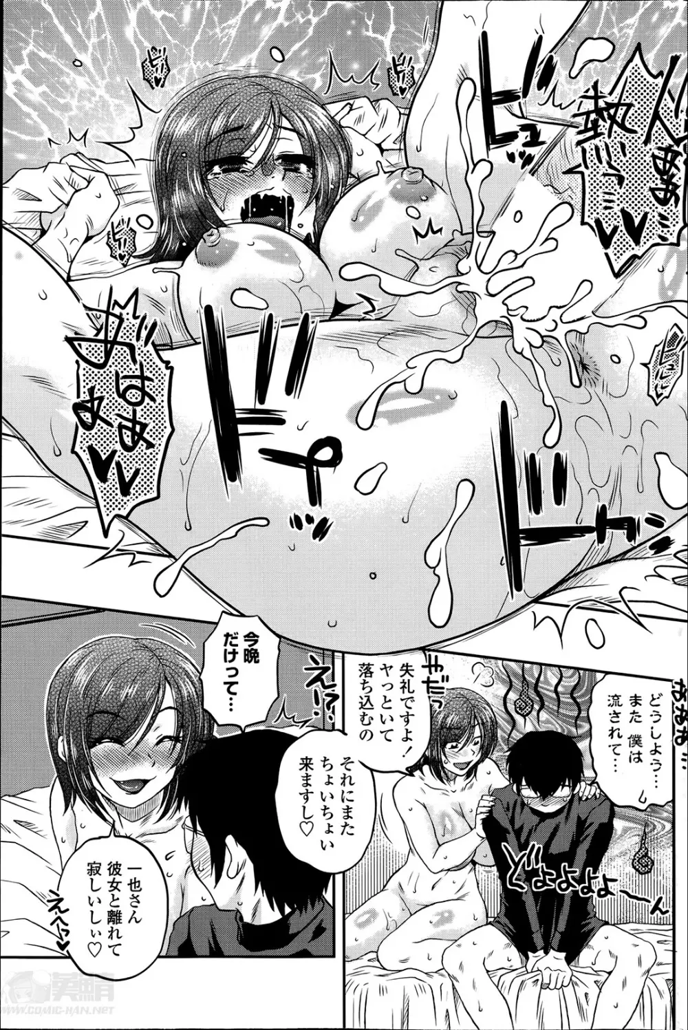 密会中につき!第1-4章 Page.19