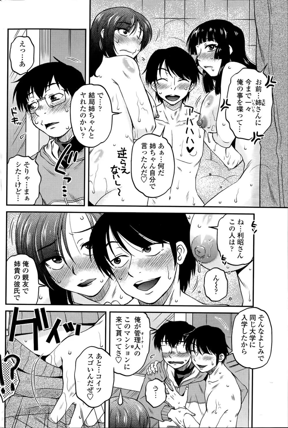 密会中につき!第1-4章 Page.2