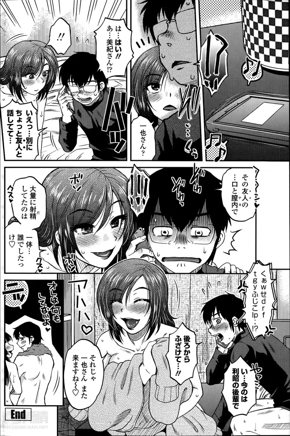密会中につき!第1-4章 Page.20