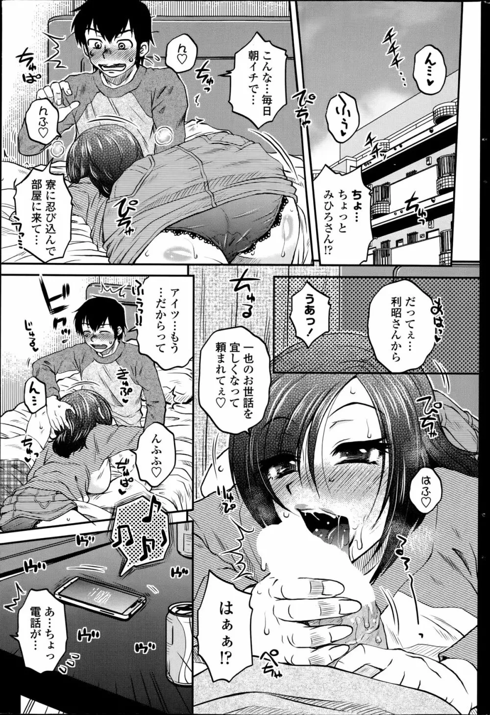 密会中につき!第1-4章 Page.21
