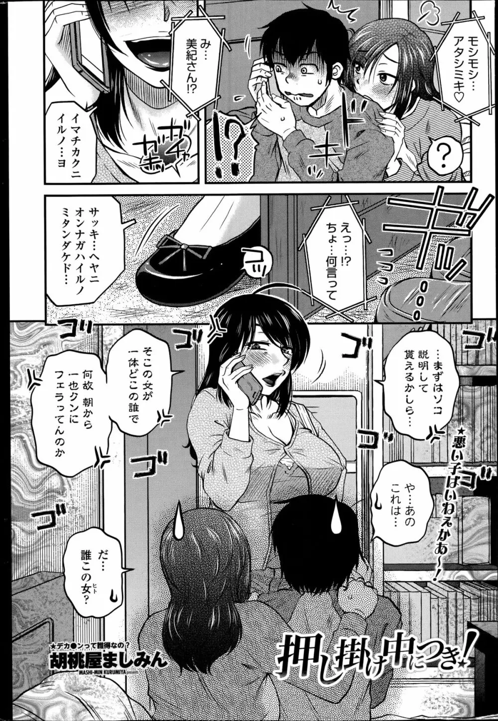 密会中につき!第1-4章 Page.22