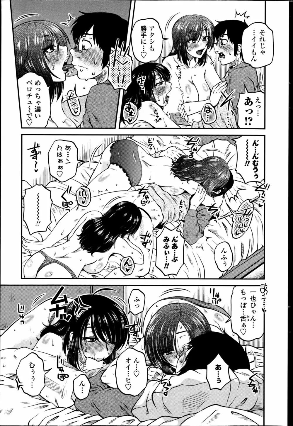 密会中につき!第1-4章 Page.25
