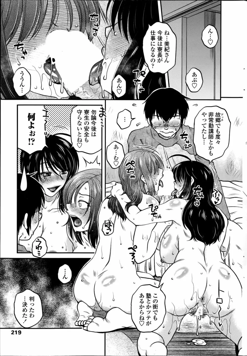 密会中につき!第1-4章 Page.39