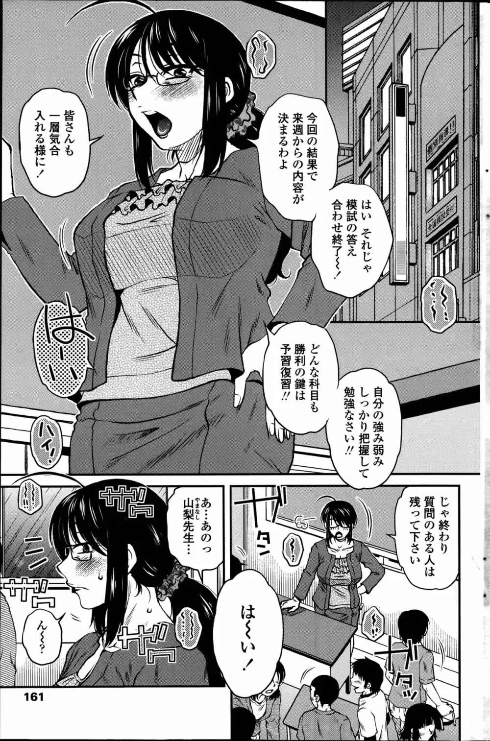 密会中につき!第1-4章 Page.41