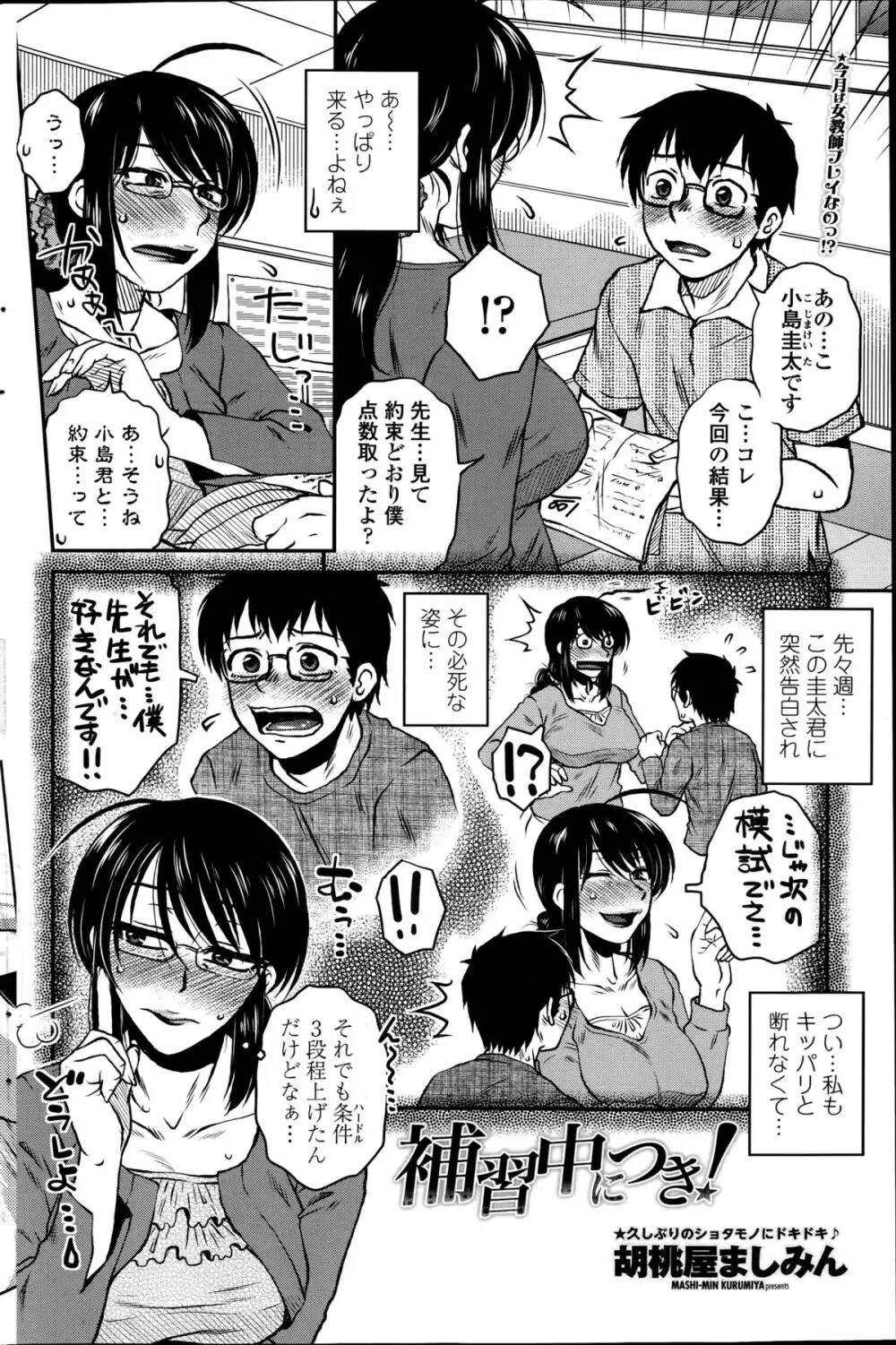密会中につき!第1-4章 Page.42