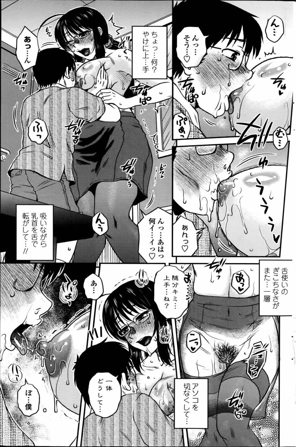 密会中につき!第1-4章 Page.47