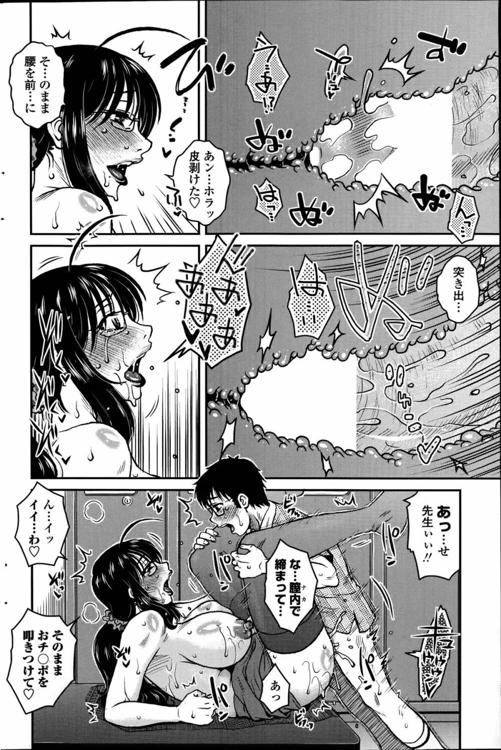 密会中につき!第1-4章 Page.54