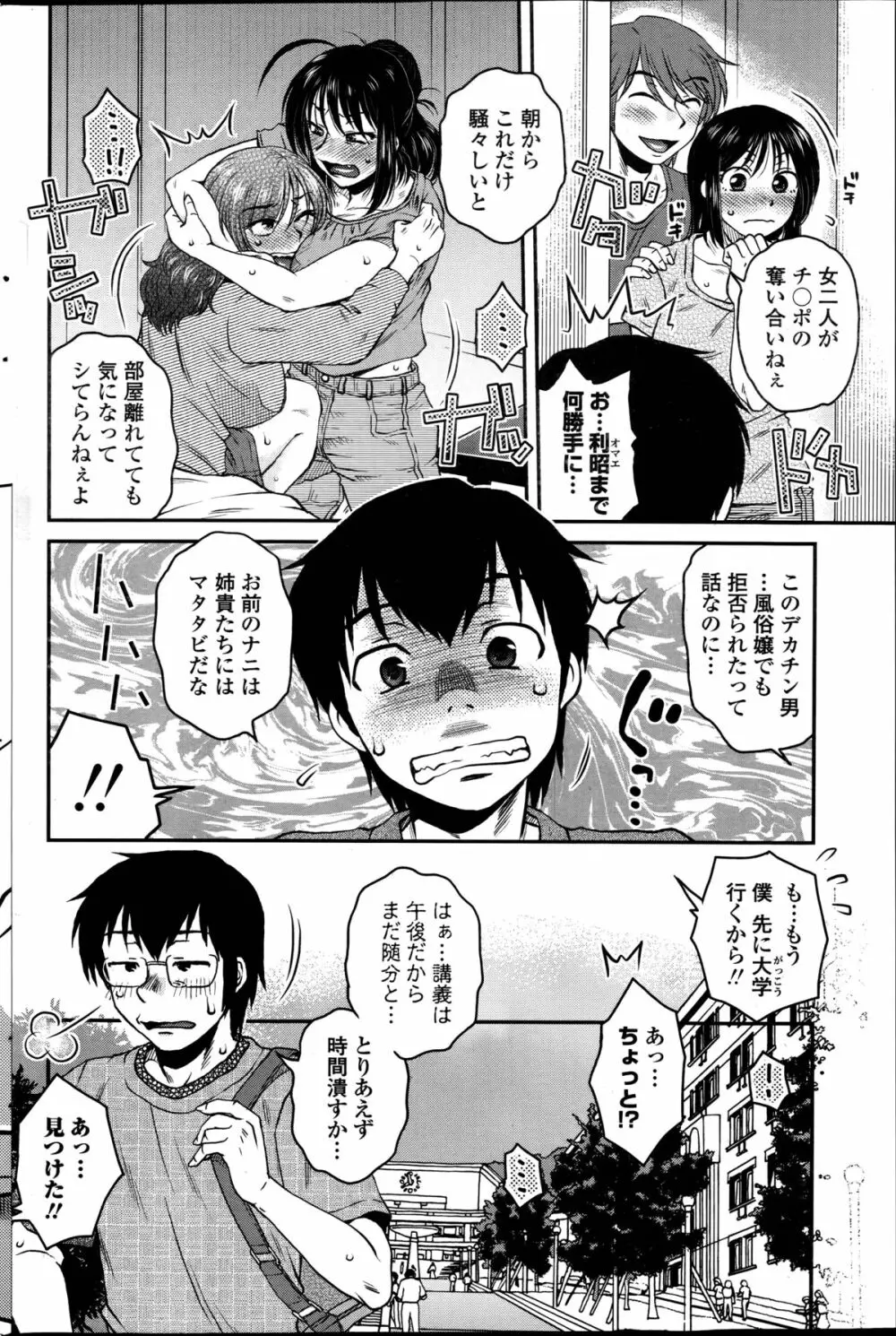 密会中につき!第1-4章 Page.62