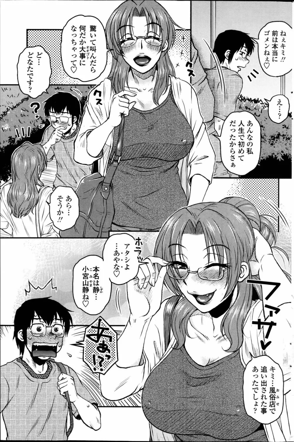 密会中につき!第1-4章 Page.63