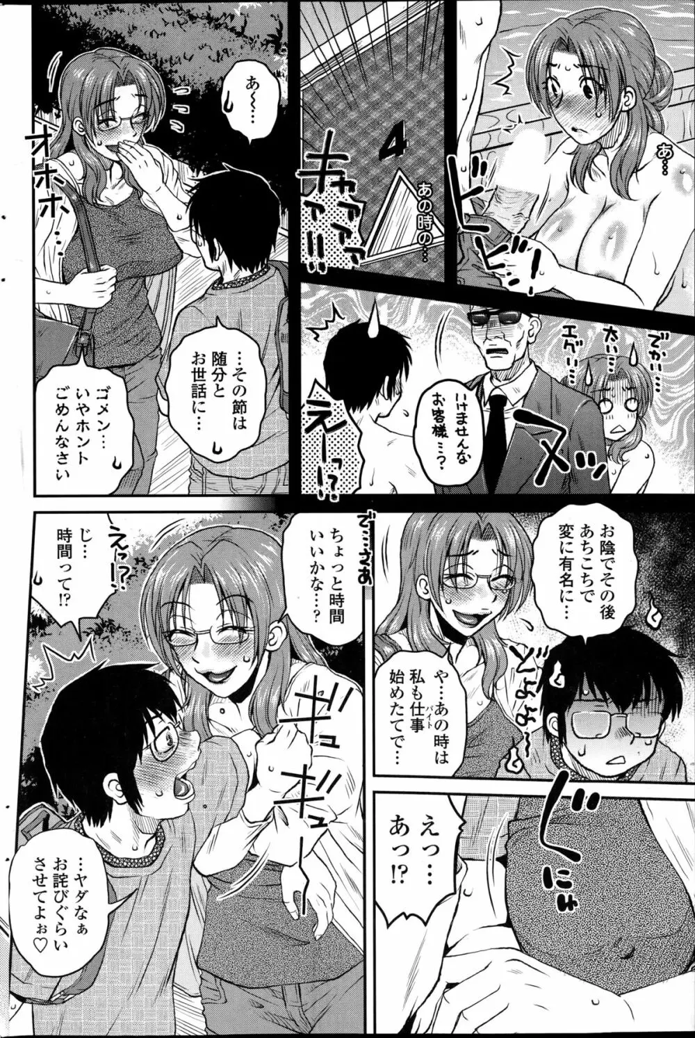 密会中につき!第1-4章 Page.64