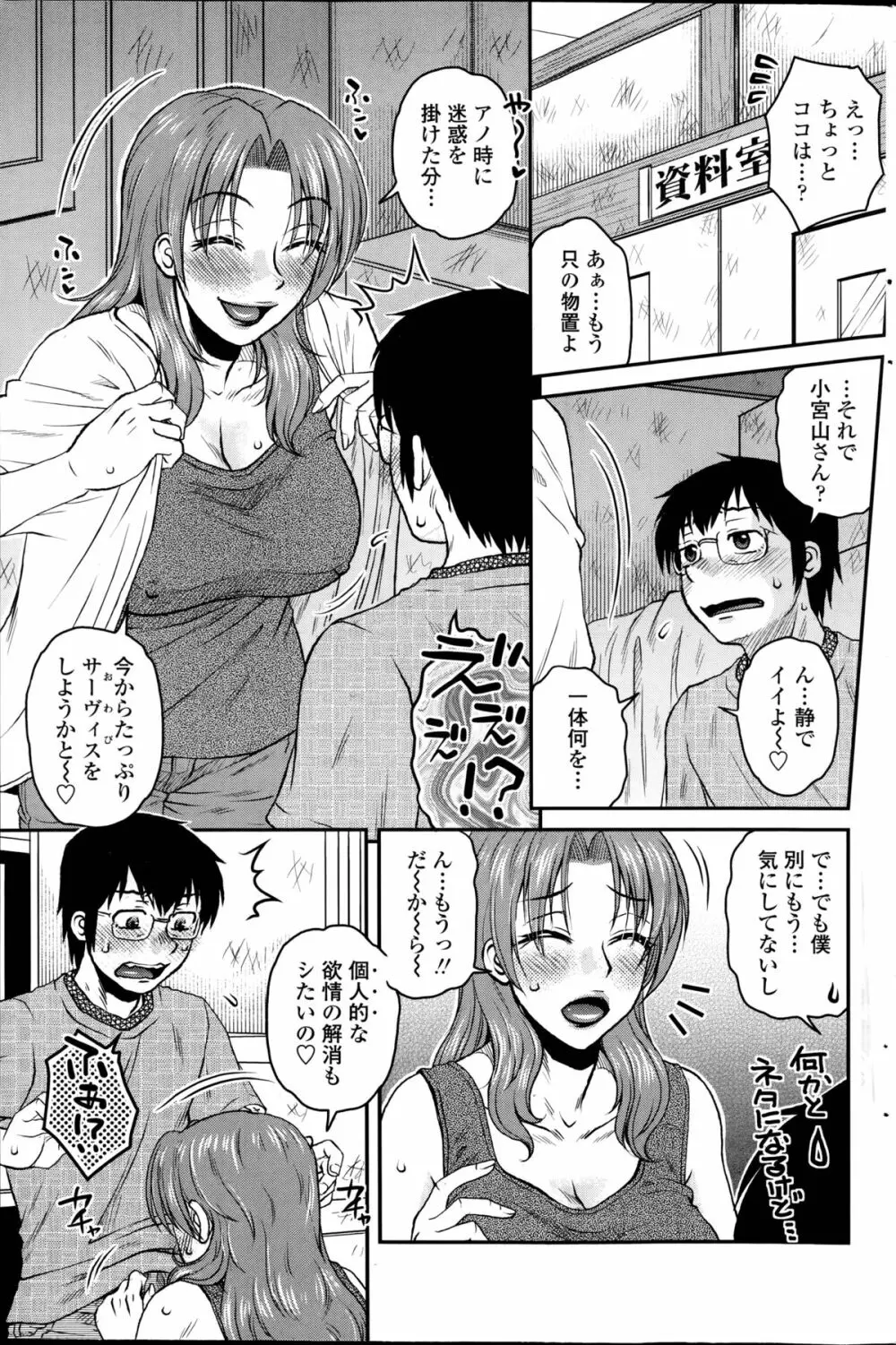 密会中につき!第1-4章 Page.65