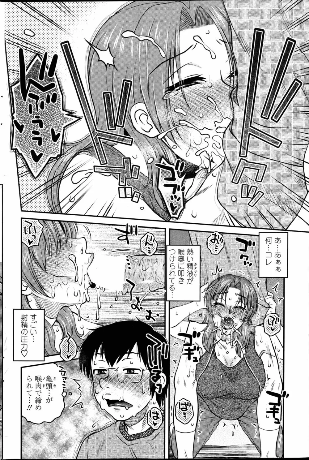 密会中につき!第1-4章 Page.70