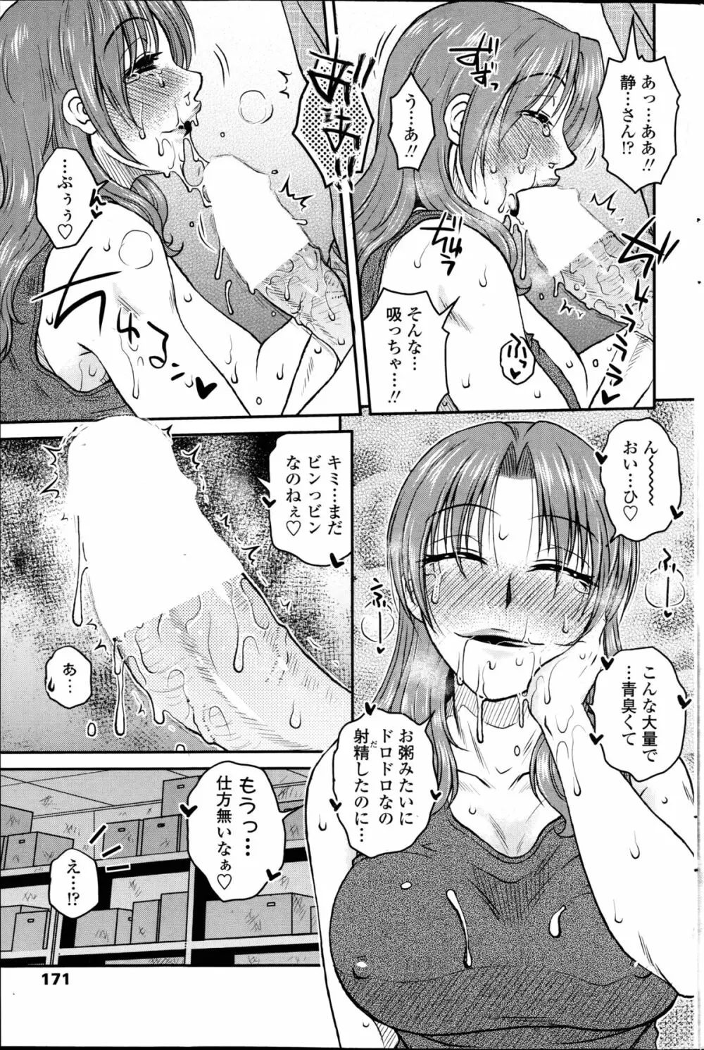 密会中につき!第1-4章 Page.71