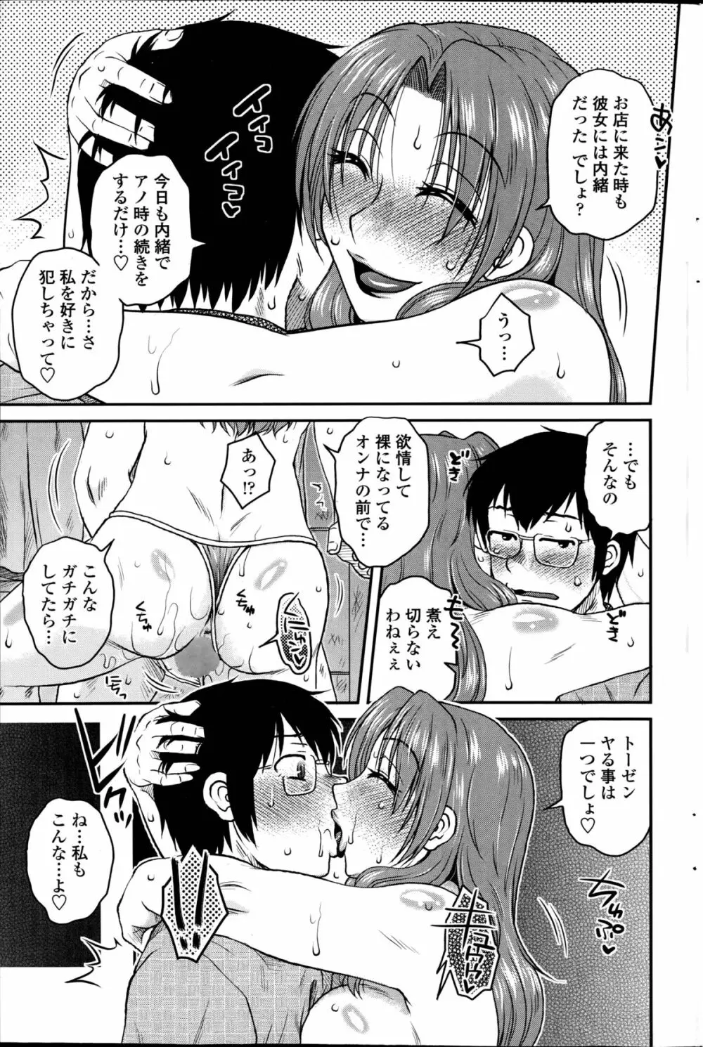 密会中につき!第1-4章 Page.73