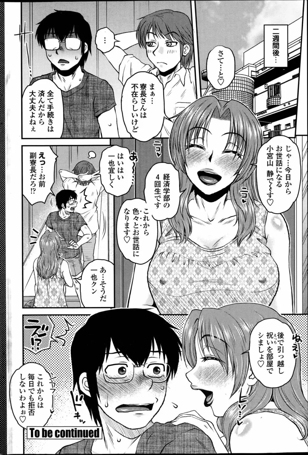 密会中につき!第1-4章 Page.80