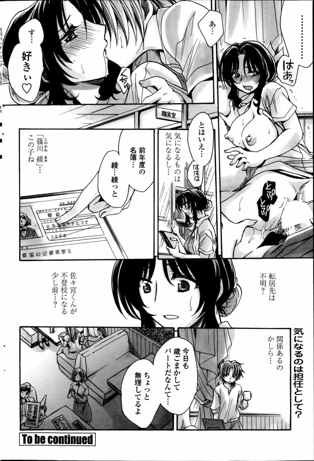 担任は教え子と恋をする？ 第1-7章 Page.120