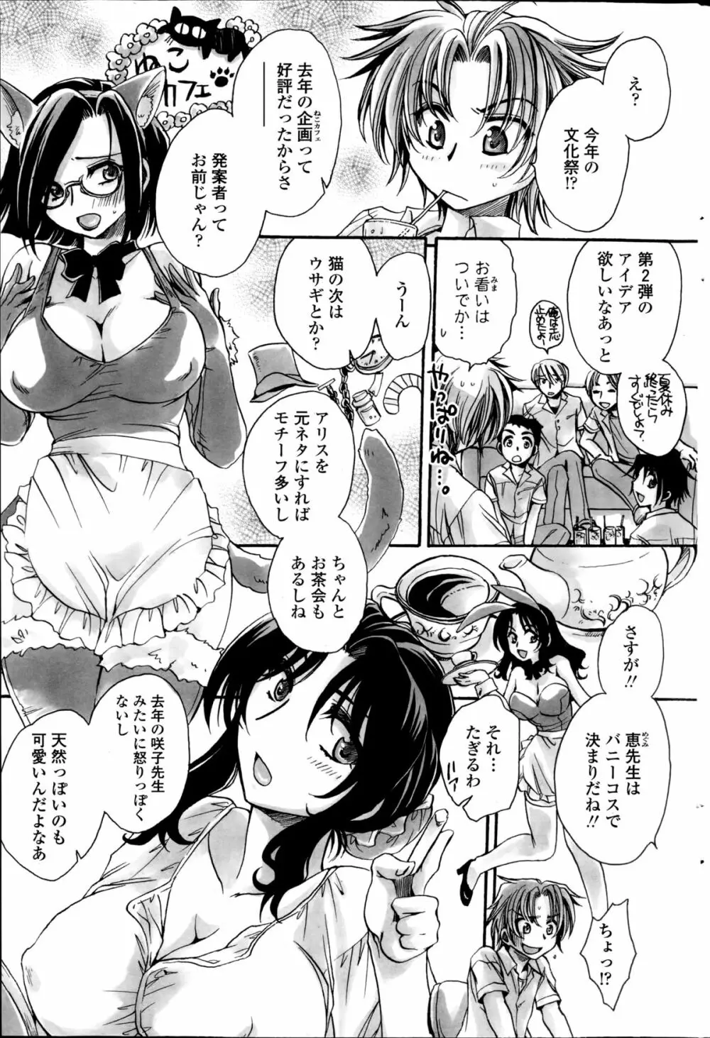 担任は教え子と恋をする？ 第1-7章 Page.123