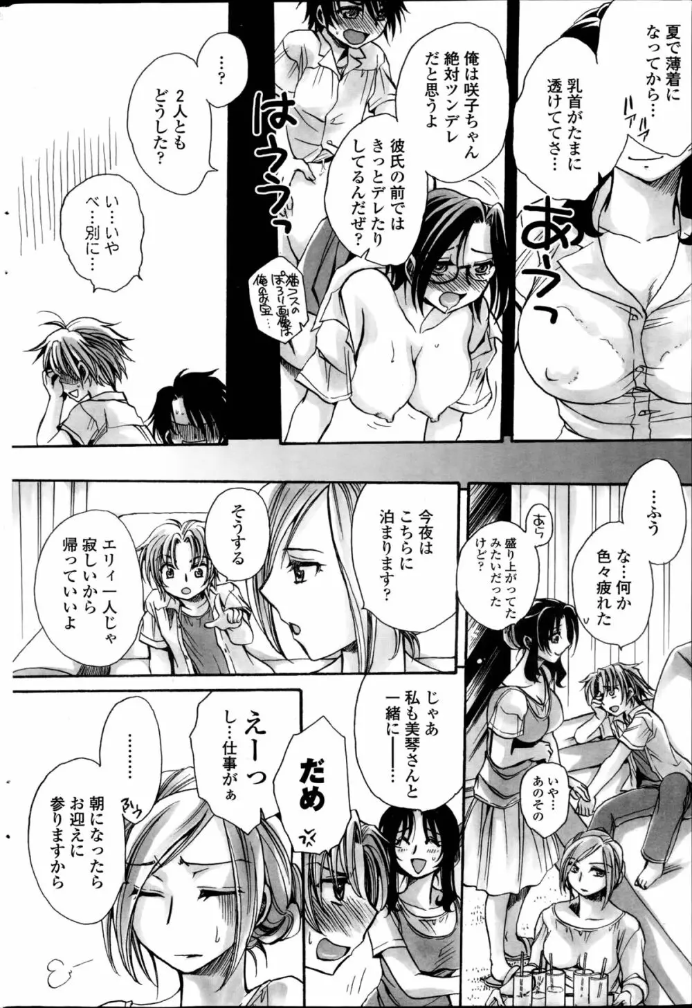 担任は教え子と恋をする？ 第1-7章 Page.124