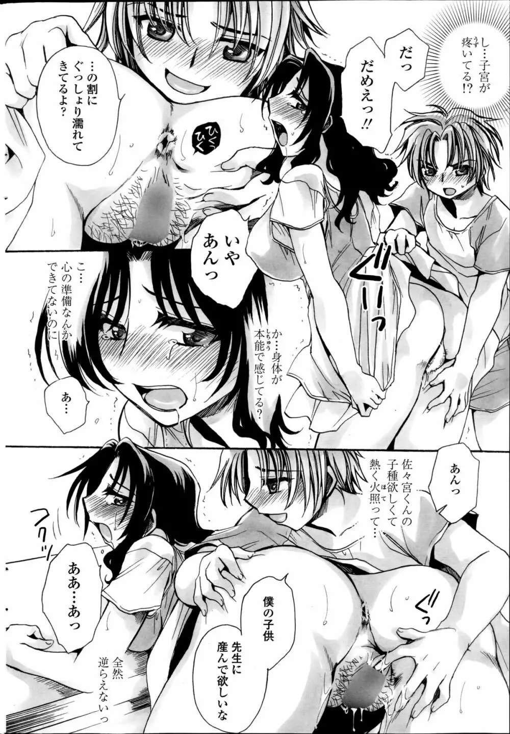 担任は教え子と恋をする？ 第1-7章 Page.136