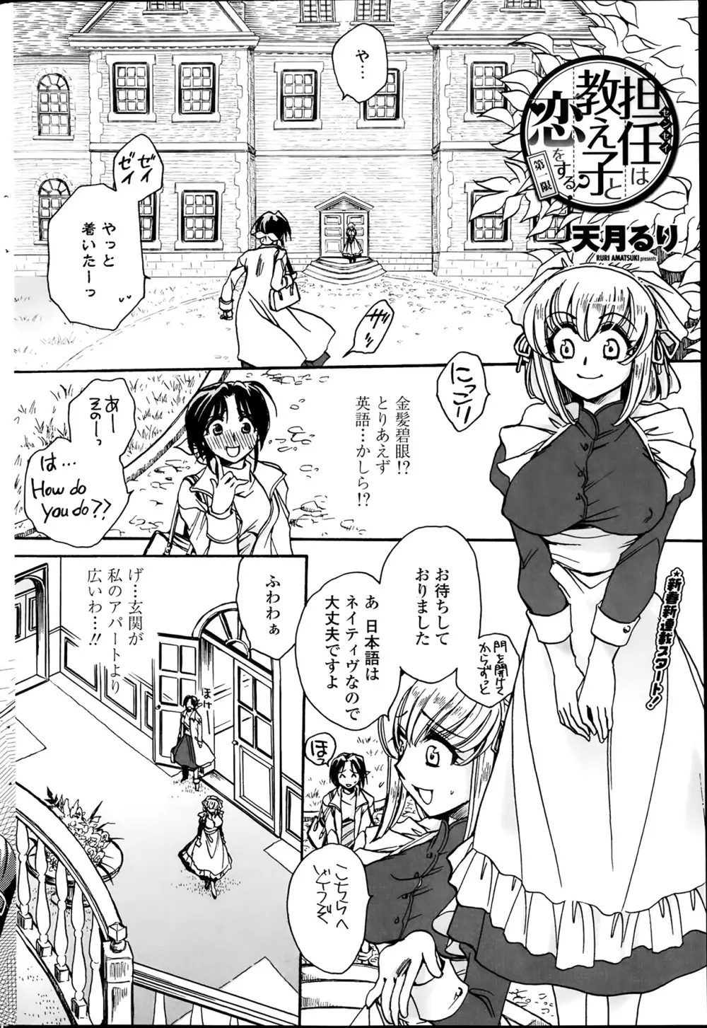 担任は教え子と恋をする？ 第1-7章 Page.2