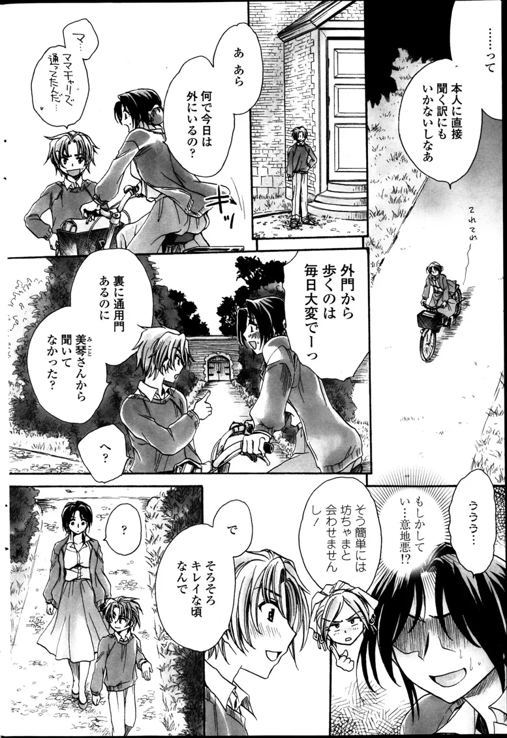 担任は教え子と恋をする？ 第1-7章 Page.24