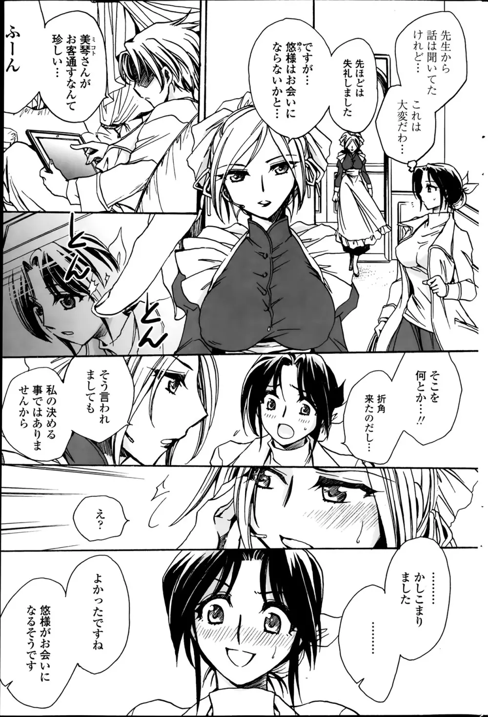 担任は教え子と恋をする？ 第1-7章 Page.3