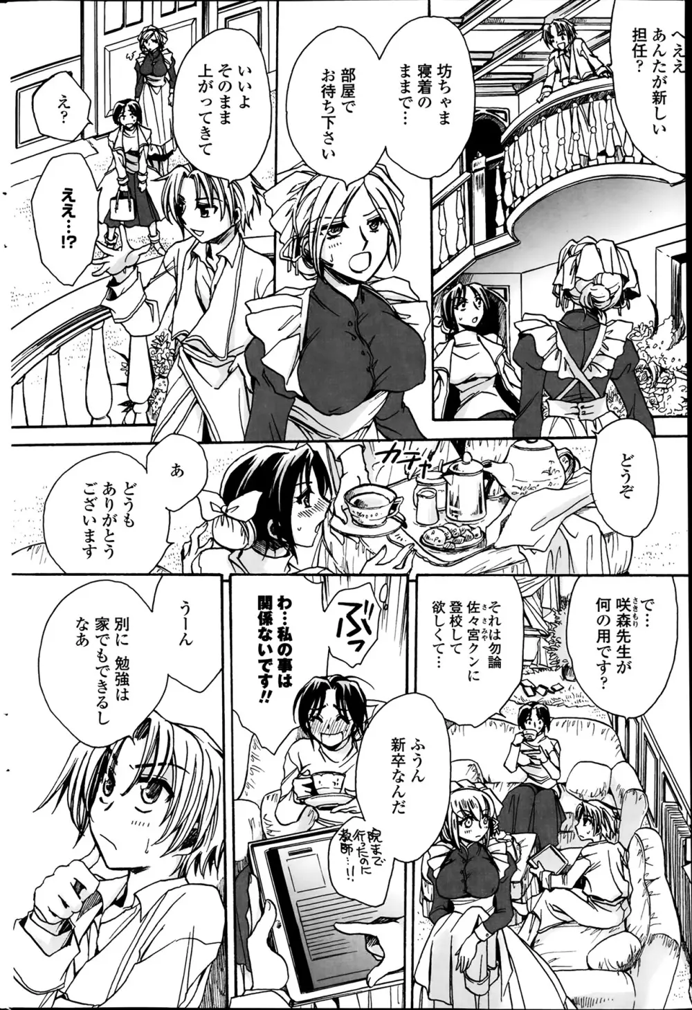 担任は教え子と恋をする？ 第1-7章 Page.4